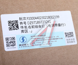 Изображение 5, DZ97189723261 Фара SHACMAN SHAANXI X3000 правая OE