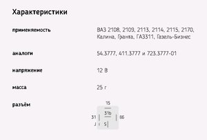 Изображение 2, 48.3787-01 Реле стеклоочистителя ВАЗ-2108, 2114, 2115 ЭМИ