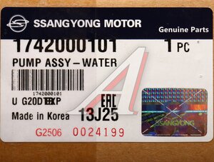 Изображение 5, 1742000101 Насос водяной SSANGYONG G4 Rexton (20-)(G20D) OE