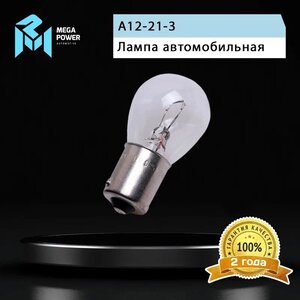 Изображение 4, 370-33-053 Лампа 12V P21W BA15s Standart MEGAPOWER
