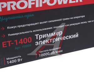 Изображение 8, ET-1400 Газонокосилка (триммер) электрическая 1400Вт 10000об/мин., захват 42см,  леска+нож PROFIPOWER