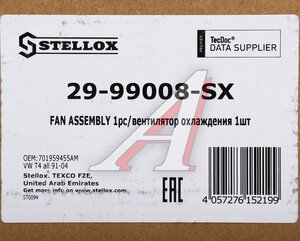 Изображение 6, 29-99008-SX Вентилятор VW T4 (90-95) охлаждения двигателя STELLOX