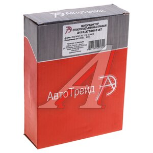 Изображение 3, 2110-3730610 АТ Мотор-редуктор стеклоподъемника ВАЗ-2110 правый АВТОТРЕЙД