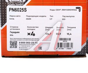 Изображение 6, PN6025S Колодки тормозные HAVAL Jolion Suv передние (4шт.) NIBK