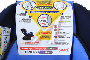 Изображение 3, KRES0194 Автокресло детское 0-18кг (0+I) 0-4лет голубое Isofix Nautilus SIGER