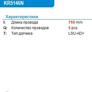 Изображение 4, KR5146N Датчик кислорода VW Tiguan (07-) (2.0) KRAUF