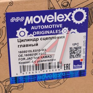 Изображение 7, 1608010LE010-MX Цилиндр сцепления главный JAC N56 КАМАЗ Компас-5 с усилителем MOVELEX