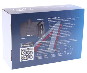 Изображение 6, DX 57 Сигнализация с автозапуском PANDORA