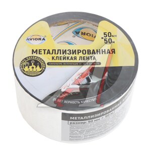 Скотч металлизированный 50x0.05мм 50м AVIORA, ,
                                                          фото 1 Изображение 1, 302-017 Скотч металлизированный 50x0.05мм 50м AVIORA