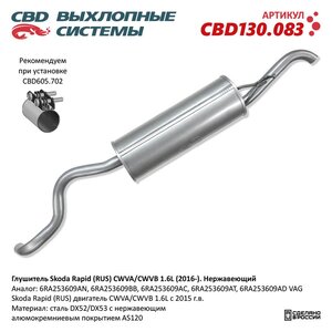 Изображение 6, CBD130.083 Глушитель SKODA Rapid (13-) задняя часть CBD