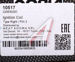 Изображение 4, 10517 Катушка зажигания NISSAN Maxima MEAT&DORIA