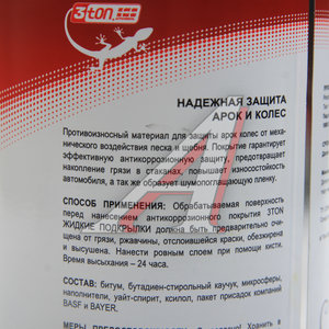 Изображение 2, ТМ-909 Антикор жидкие подкрылки 1л 3TON