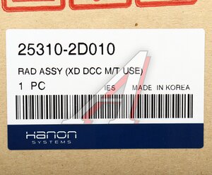 Изображение 5, 25310-2D010 Радиатор HYUNDAI Elantra (00-) (1.6/1.8) АКПП HCC (HANON)