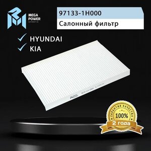 Изображение 3, 810-14-044 Фильтр воздушный салона HYUNDAI i30, Elantra (07-) KIA Ceed (06-) MEGAPOWER