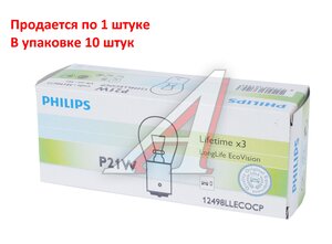 Изображение 5, 12498LLECOCP Лампа 12V P21W BA15s Long Life Eco Vision PHILIPS