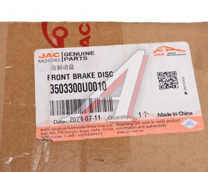 Изображение 4, 3503300U0010 Диск тормозной JAC S7 передний (1шт.) OE