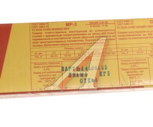 Изображение 2, МР-3 Электрод сварочный d=3.0мм 5кг СПЕЦЭЛЕКТРОД