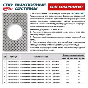 Изображение 2, CBD605.047 Прокладка CHEVROLET Cruze (09-), Orlando (11-) трубы приемной CBD