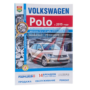 Изображение 1, Мир Автокниг (46065) Книга VW Polo (15-) ч/б фото руководство по ремонту серия "Я ремонтирую сам" МИР АВТОКНИГ