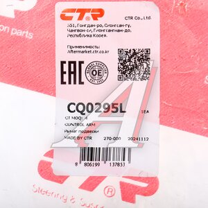 Изображение 5, CQ0295L Рычаг подвески TOYOTA Rav 4 (05-12) передней нижний левый CTR