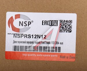 Изображение 5, NSPRS12N12 Диск тормозной FORD Transit (14-) задний (1шт.) NSP