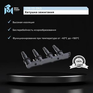 Изображение 10, 370-13-043 Катушка зажигания OPEL Astra J (10-) MEGAPOWER
