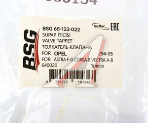Изображение 3, BSG65122022 Гидрокомпенсатор OPEL Astra G (98-05) BSG