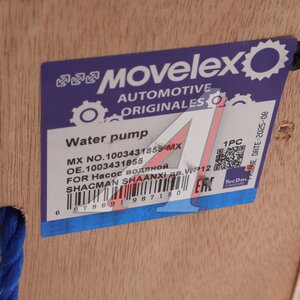 Изображение 9, 1003431855-MX Насос водяной SHACMAN SHAANXI дв.WP12 MOVELEX