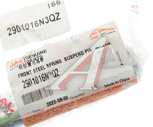Изображение 3, 2901016N3QZ Палец JAC N120 задней рессоры в серьгу OE