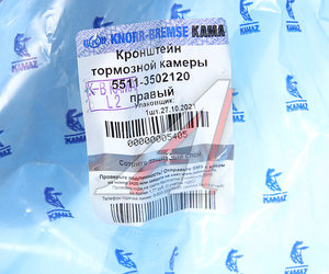 Изображение 4, 5511-3502120 Кронштейн КАМАЗ крепления энергоаккумулятора правый (ОАО КАМАЗ)