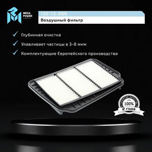 Изображение 5, 130-13-069 Фильтр воздушный DAEWOO Nubira CHEVROLET Lacetti MEGAPOWER