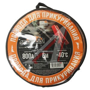 Изображение 3, AC-80060 Провода для прикуривания 800А 6.0м в сумке АВТОСТОП