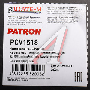 Изображение 8, PCV1518 ШРУС наружный KIA Rio (00-) комплект PATRON