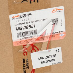 Изображение 7, 6102100P30B1 Обивка двери JAC T6 SOLLERS ST6 передней левой OE