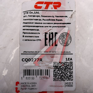 Изображение 4, CQ0277R Рычаг подвески NISSAN Teana (03-) передней нижний правый CTR