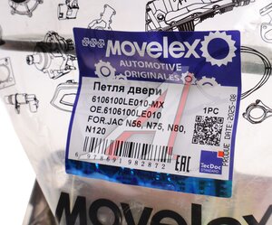Изображение 3, 6106100LE010-MX Петля JAC N56, N75, N80, N120 двери MOVELEX