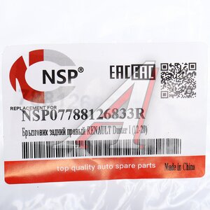 Изображение 3, NSP07788126833R Брызговик RENAULT Duster (12-20) задний правый NSP
