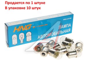 Изображение 2, 24100 Лампа 24V R10W BA15s Long Life HNG