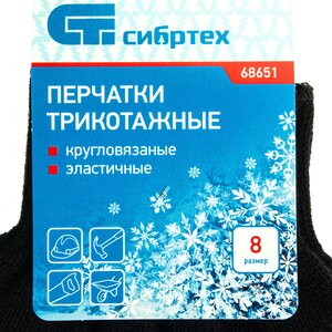 Изображение 7, 68651 Перчатки акриловые СИБРТЕХ