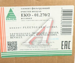 Изображение 3, EKO-01.270/2 Фильтр воздушный DAF IVECO MERCEDES SCANIA RENAULT внутренний EKOFIL