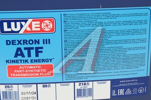 Изображение 2, 30468 Масло трансмиссионное Kinetik Energy ATF Dexron III мин.20л LUXE