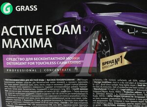 Изображение 2, 110497 Шампунь для бесконтактной мойки 23.5кг Active Foam Maxima GRASS