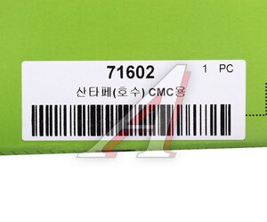 Изображение 5, 71602 Цилиндр сцепления главный HYUNDAI Santa Fe (01-06) VALEO PHC