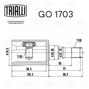 Изображение 2, GO1703 ШРУС внутренний SSANGYONG Kyron (05-) передний TRIALLI