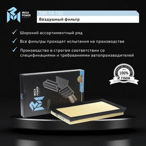 Изображение 6, 130-13-132 Фильтр воздушный SUZUKI SX4 (09-) MEGAPOWER