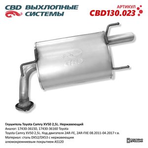 Изображение 1, CBD130.023 Глушитель TOYOTA Camry (XV50) (11-) задняя часть CBD