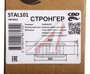 Изображение 4, STAL101 Стронгер L=400мм (внешн.d=76мм, внутр.d=50мм) жаброобразный внутренний узел CBD