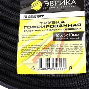 Изображение 4, ER-065010PP Трубка защитная для электропроводки гофрированная полипропилен d=6.5мм 1м ЭВРИКА