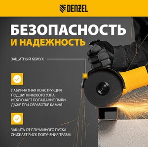 Изображение 13, 26909 Машина углошлифовальная 1200Вт 125мм 11000об/мин. DENZEL