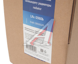 Изображение 8, LRC0360B Радиатор УАЗ-3162, 31602 алюминиевый 2-х рядный дв.ЗМЗ-409, 514, УМЗ-4213 LUZAR